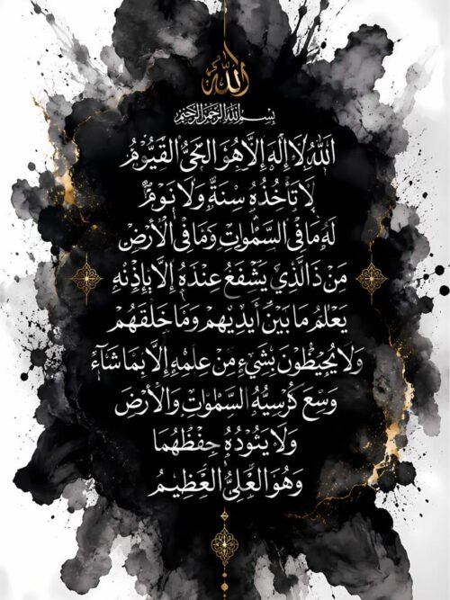 Ayat-ul-Kursi Wall Art