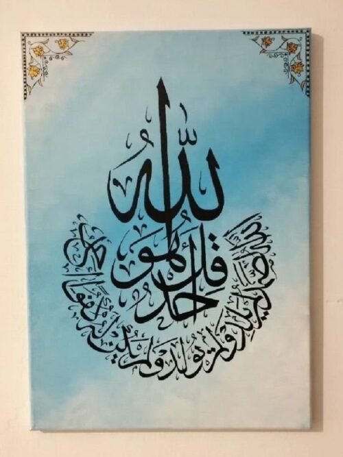 Surah Ikhlas Wall Art